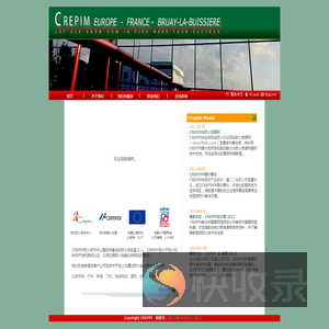 _CREPIM-欧洲防火研究中心