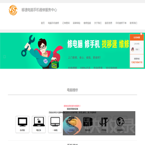 移速修上海电脑手机家电快修服务中心