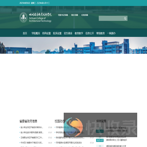 四川建筑职业技术学院