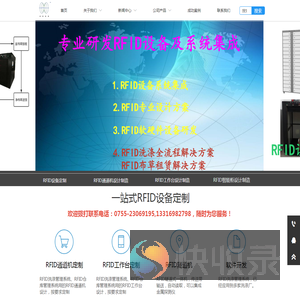 rfid系统集成},{rfid软硬件集成},{rfid布草租赁管理},{rfid通道机},{rfid隧道机},{rfid文件柜}