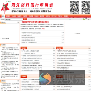 浙江省灯饰行业协会