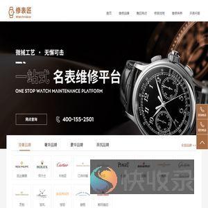 手表维修保养