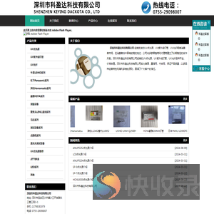 深圳市科盈达科技有限公司