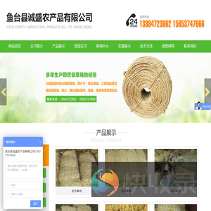 鱼台县诚盛农产品有限公司,山东济宁,草绳,防汛草袋,草片,草苫子,草帘