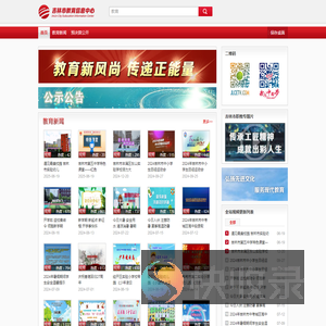 吉林市教育信息中心