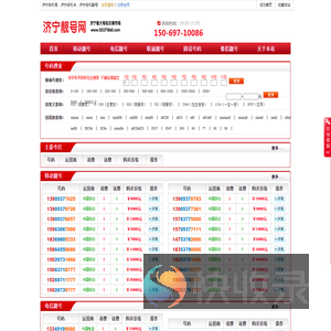 济宁靓号网