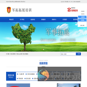石家庄拓展训练