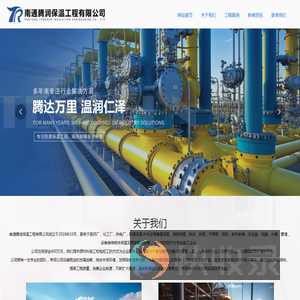 南通腾润保温工程有限公司