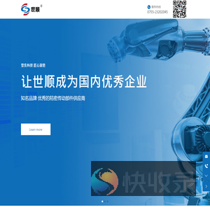 深圳市世顺精密工业有限公司