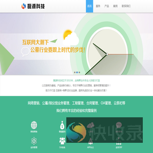 磊源科技