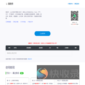 微附件