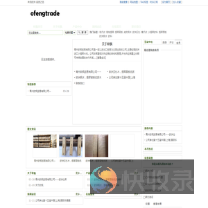 青州欧枫贸易有限公司