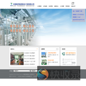 中国医药集团联合工程有限公司