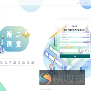 智慧共青团信息化管理系统