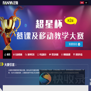 超星杯慕课及移动教学大赛