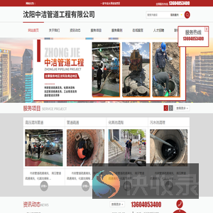 沈阳中洁管道工程有限公司