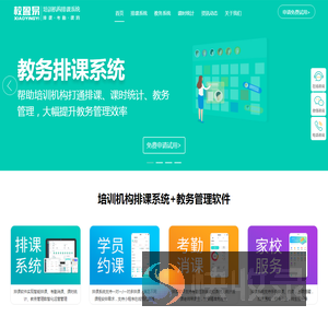教务排课软件