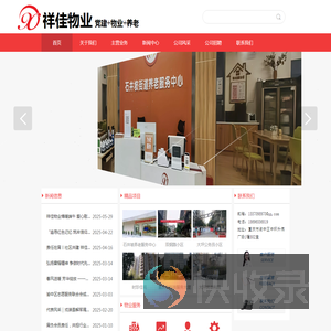 重庆市祥佳物业管理有限公司