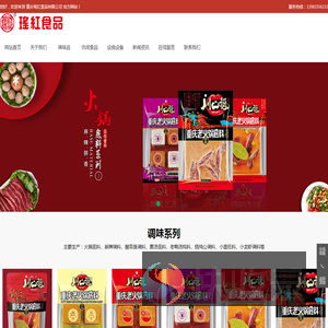 重庆瑶红食品有限公司