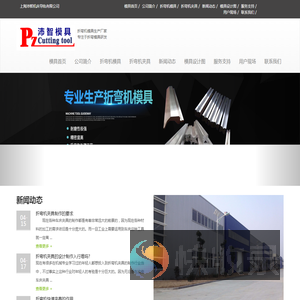 折弯机模具