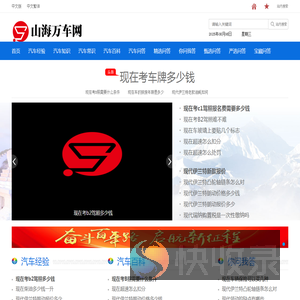 山海万车网