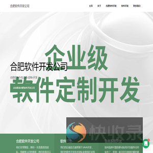 合肥软件外包公司
