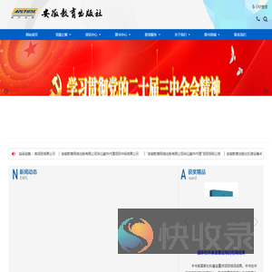 安徽教育出版社