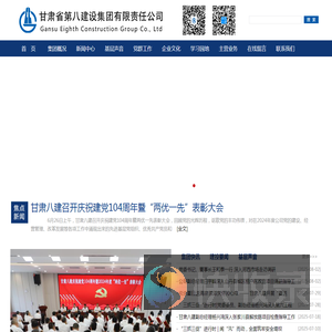 甘肃省第八建设集团有限责任公司