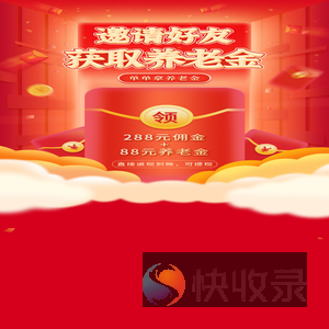 储蓄保获取养老金