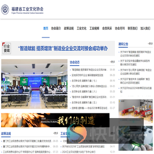 福建省工业文化协会