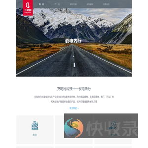 充电网