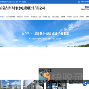 内蒙古鸿泽水利设计