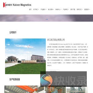 浙江凯文磁业有限公司