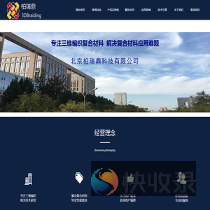 三维编织复合材料,3D
