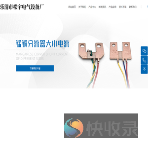 乐清市松宇电气设备厂【企业官网】