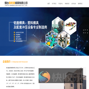 烟台鑫恒源模具有限公司,药盖模具,酒盖模具,瓶盖模具,瓶盖机械,冲压模具,塑料模具