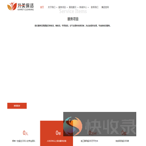 开美保洁
