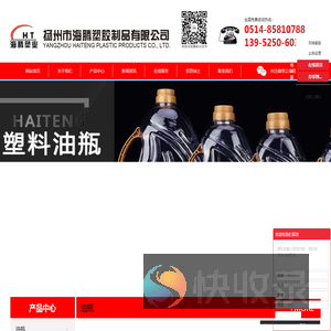 塑料油瓶