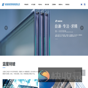 威海蓝星特种玻璃有限公司