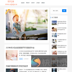 名字之家