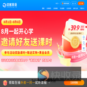 说客英语官网