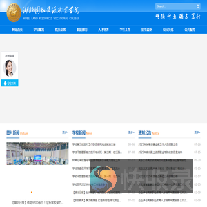 湖北国土资源职业学院