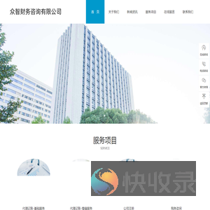 宝鸡众智财务咨询有限公司