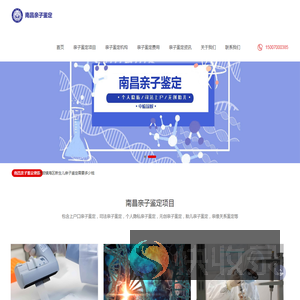 南昌正规亲子鉴定中心