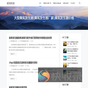 拓优科技
