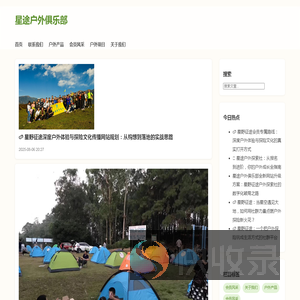 星途户外