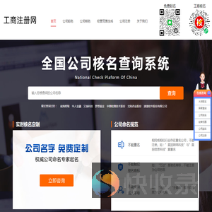免费注册公司取名
