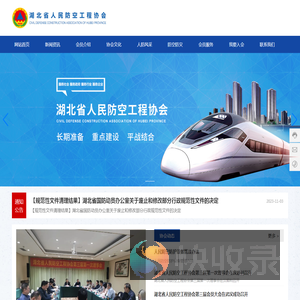 湖北省人民防空工程协会