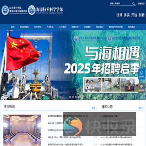 山东省科学院海洋仪器仪表研究所