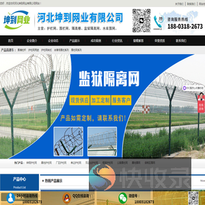 监狱护栏网